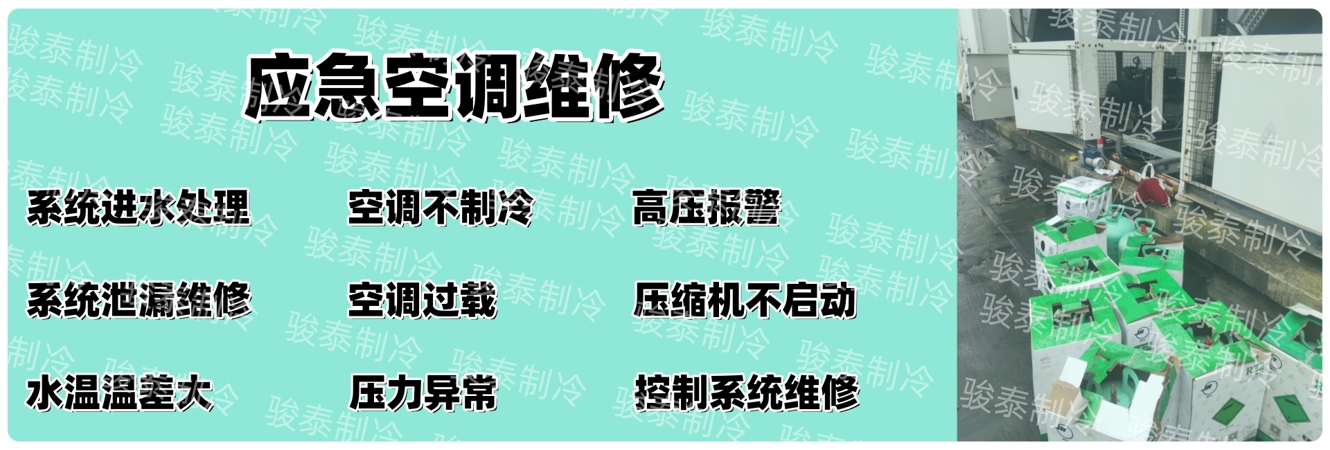 空调维修.jpg